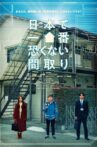 Nihon de Ichiban Kowakunai Madori Movie Streaming Online