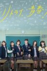 Retry, Seishun! Movie Streaming Online