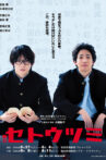 Setoutsumi Movie Streaming Online