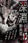 Shin'en - Shinrei Dōga-shū 10-pon Movie Streaming Online