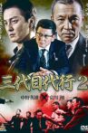Third Generation Acting Boss 2 Movie Streaming Online