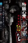 Tokkyū Shinrei Kyo ~Utsuro~ Tōkō Eizō 20 Hon: Vol.2 Movie Streaming Online