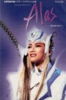 Alas -Spirits Riding on Wings- Movie Streaming Online