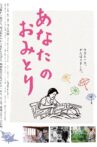 Anata no Omitori Movie Streaming Online
