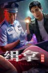 Arrest Yang Qiangqiang Movie Streaming Online