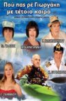 Που πας ρέ Γιωργάκη με τέτοιο καιρό Movie Streaming Online