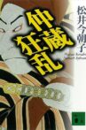 Chūshingura Urabanashi: Nakazō Kyōran Movie Streaming Online