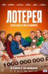 Лотерея Movie Streaming Online
