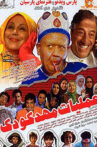 عملیات مهدکودک Movie Streaming Online