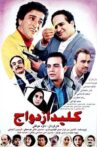 کلید ازدواج Movie Streaming Online