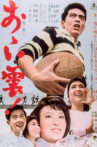 おゝい雲！ Movie Streaming Online