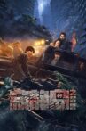 寂静岛之异兽 Movie Streaming Online