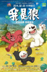 我是狼 Movie Streaming Online