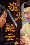 诡火疑云 Movie Streaming Online