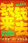 钱来钱去 Movie Streaming Online