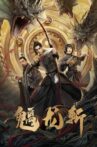 魑龙斩 Movie Streaming Online
