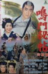 鳴門秘帖 Movie Streaming Online