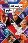 Great Troubles Movie Streaming Online