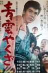 High-Ranking Yakuza Movie Streaming Online