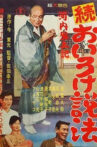 Kawachi fudoki zoku oiro ke seppō Movie Streaming Online
