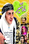Maah Monir Movie Streaming Online