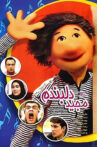 Majid My Dear Movie Streaming Online
