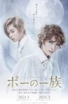 Musical Gothic 『Poe no Ichizoku』 Movie Streaming Online