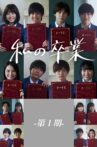 My Graduation Vol. 1 Movie Streaming Online