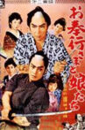 Obugyō-sama to musume-tachi Movie Streaming Online