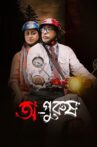 Opurush Movie Streaming Online