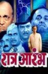 Raatra Aarambh Movie Streaming Online