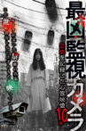 Saikyō Kanshi Kamera: Kyōfu o Kiroku Shita Shinrei Eizō 10-pon Movie Streaming Online