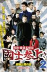 Showa Saikyo Koko Den Kokushi Sanjo!!2 Movie Streaming Online