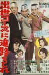 Shusse kōsu ni shinro o tore Movie Streaming Online
