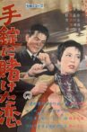 Tejō ni kaketa koi Movie Streaming Online