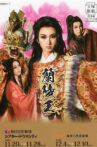 The Prince of Lan Ling -The General Who Was Too Beautiful- Movie Streaming Online