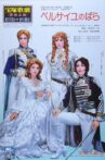 The Rose of Versailles -Andre and Oscar- Movie Streaming Online