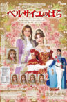 The Rose of Versailles -Fersen and Marie-Antoinette- Movie Streaming Online
