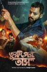 Turuper Tas Movie Streaming Online