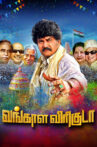 Vangala Viriguda Movie Streaming Online