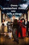 Very New Year's movie, or Night at the Museum Movie Streaming Online
