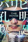 Ya Boy Kongming!: The Movie Movie Streaming Online
