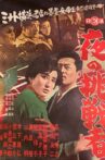 Yoru no chōsen-sha Movie Streaming Online