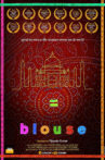 BLOUSE Movie Streaming Online