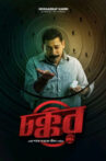 Chokkor 302 Movie Streaming Online