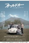 オールドカー 〜てんとう虫のプロポーズ〜 Movie Streaming Online