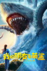 我的朋友是萌鲨 Movie Streaming Online