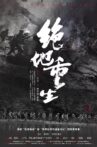 绝地重生 Movie Streaming Online