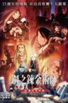 钢之炼金术师15周年特别版 Movie Streaming Online