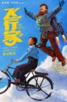 飞行家 Movie Streaming Online